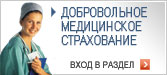 Медицинское страхование